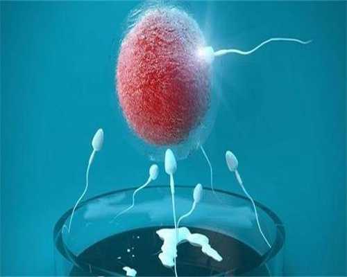 人工受孕费用：女性孕期缺碘或会影响胎儿神经