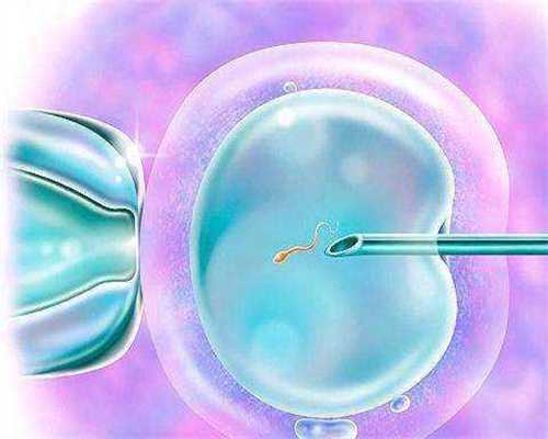 <b>广州正规代孕价格_做三代试管要多少胚胎才行,一站式试管代孕平台！</b>